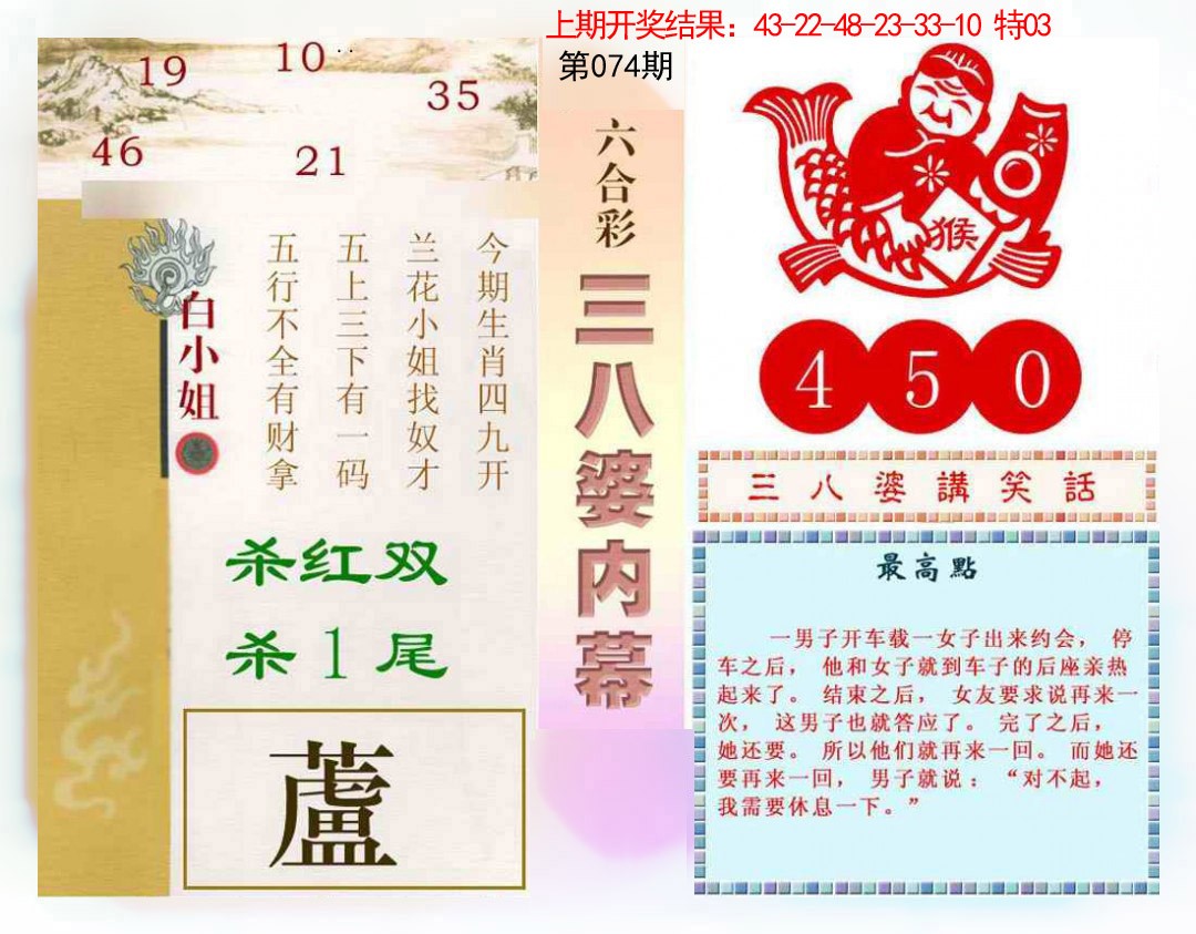 074期三八婆内幕[图]