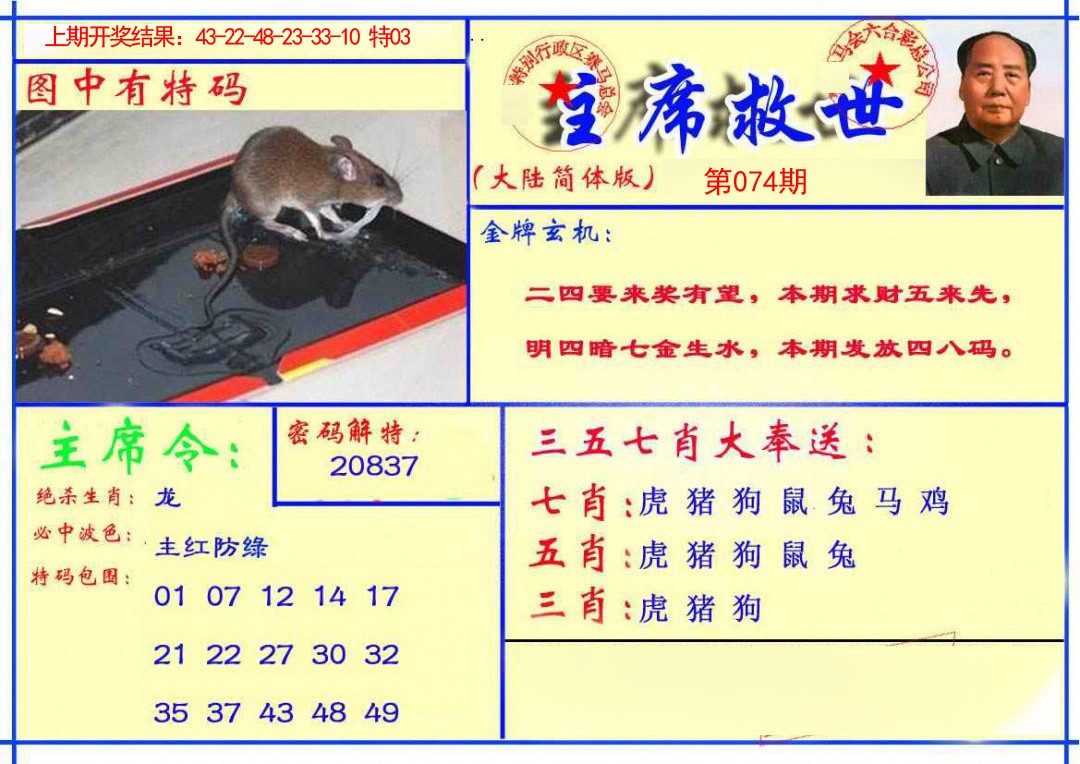 074期主席救世报[图]