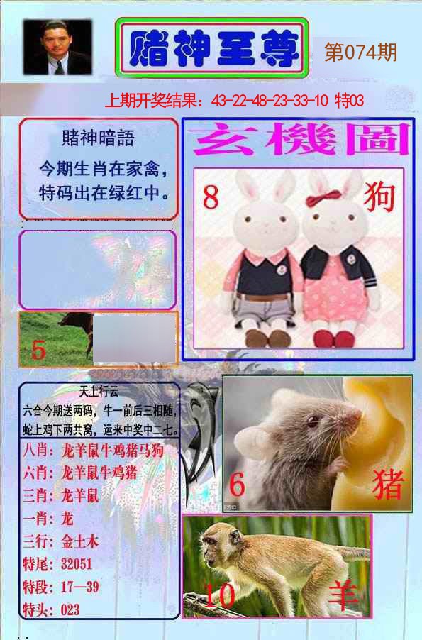 074期赌神至尊[图]