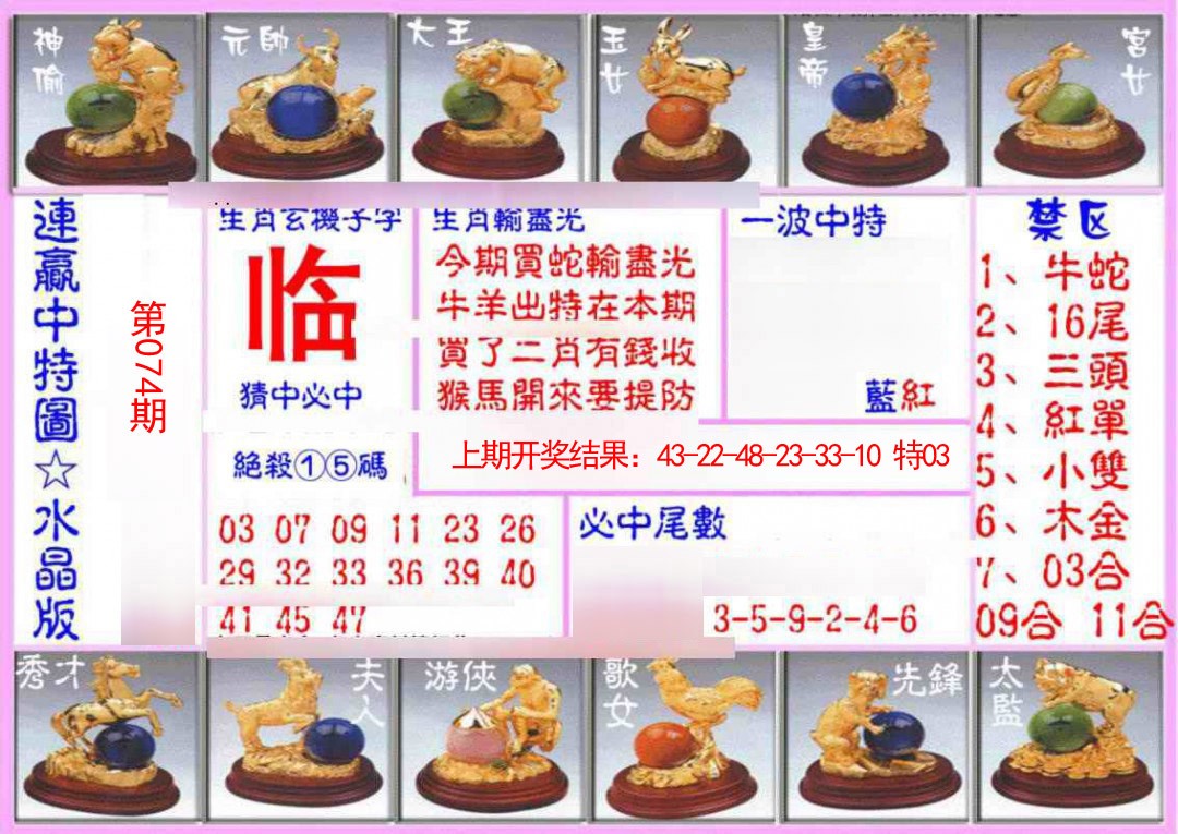074期连赢中特图（水晶版）[图]