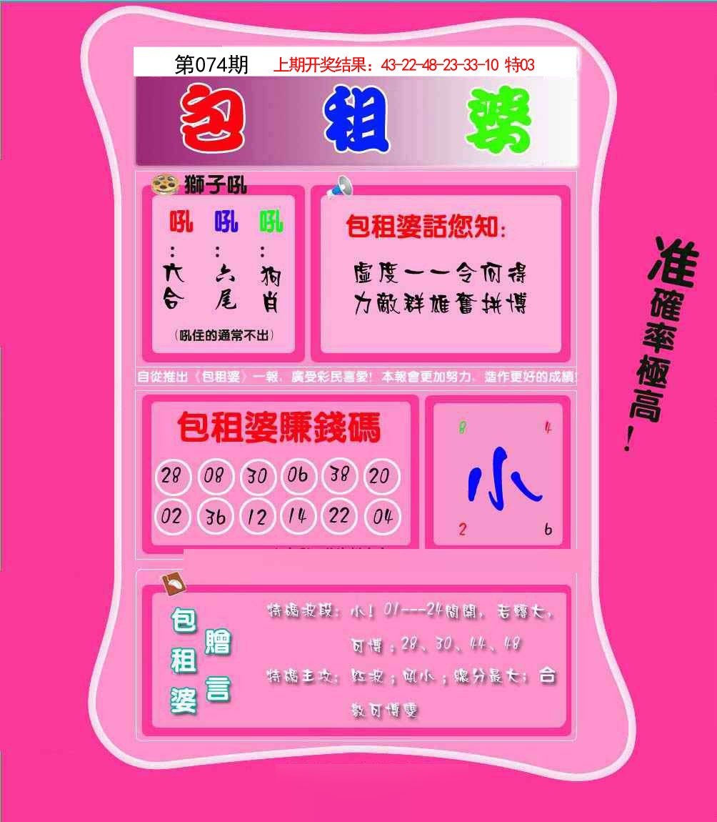 074期包租婆[图]