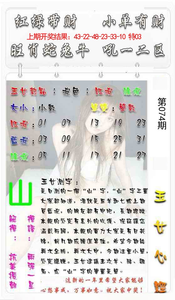 074期玉女心经[图]