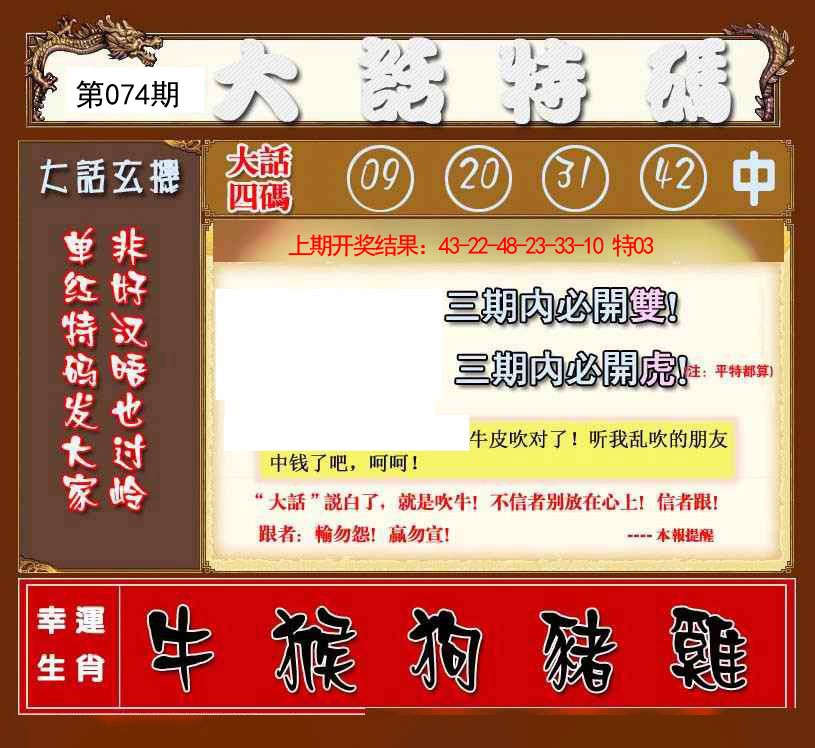 074期大话特码[图]