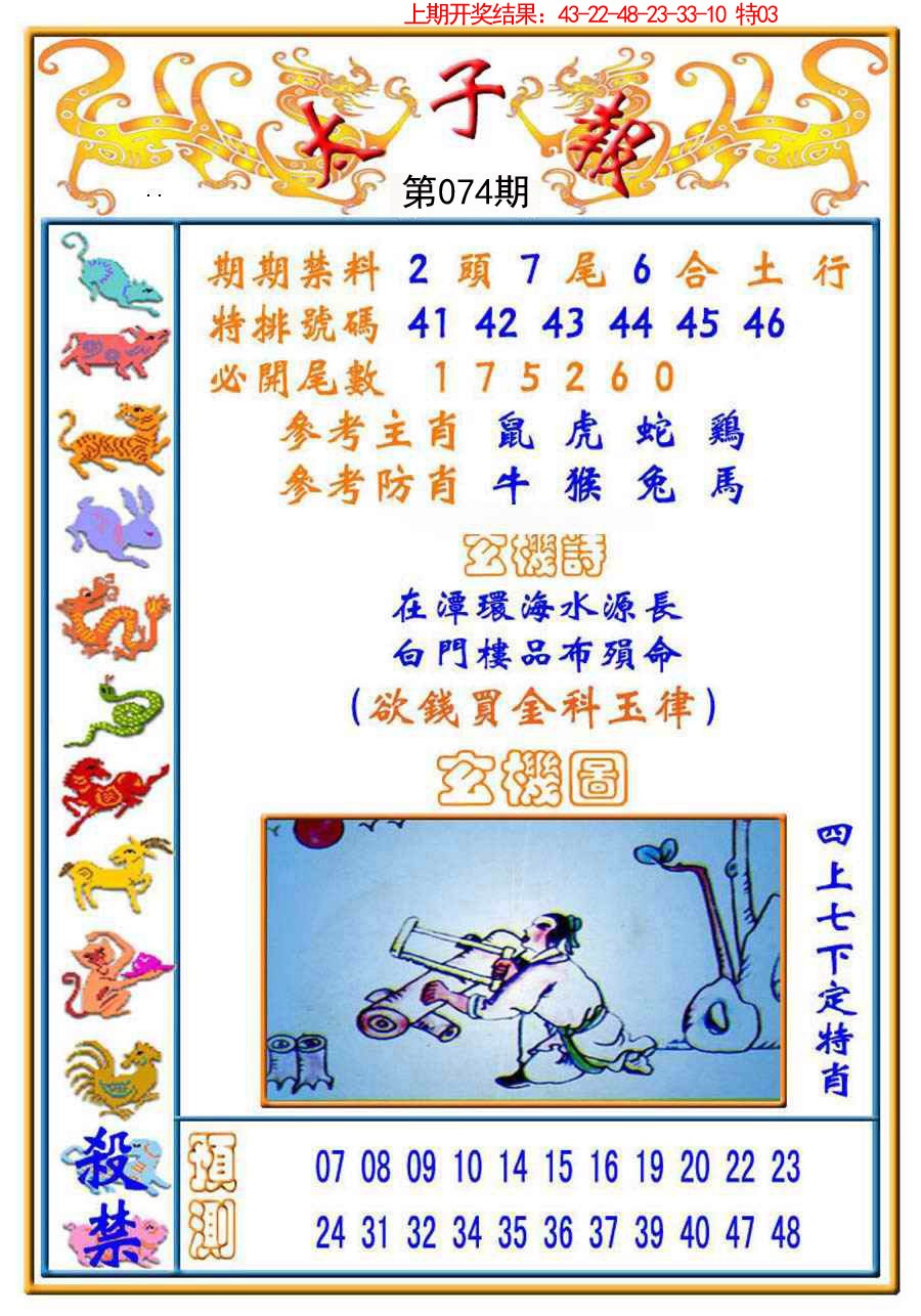 074期太子报[图]