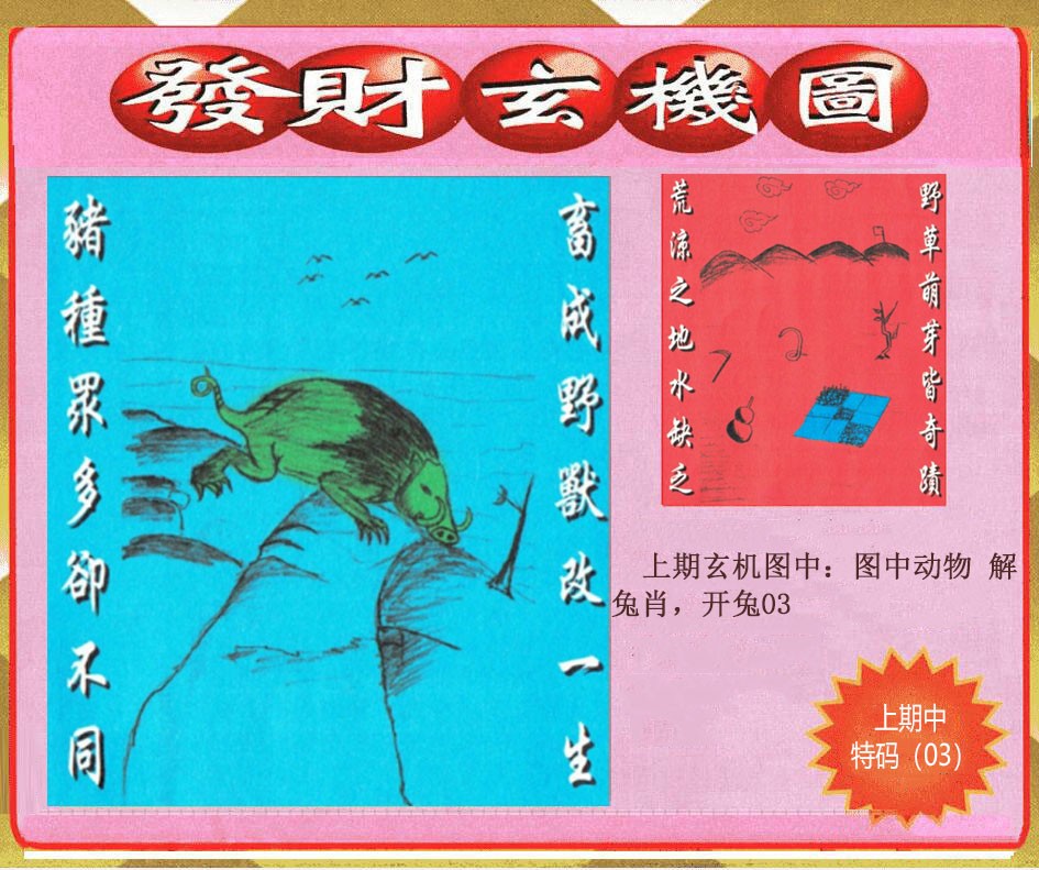 074期创富发财玄机图[图]