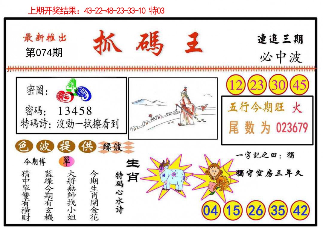 074期抓码王[图]