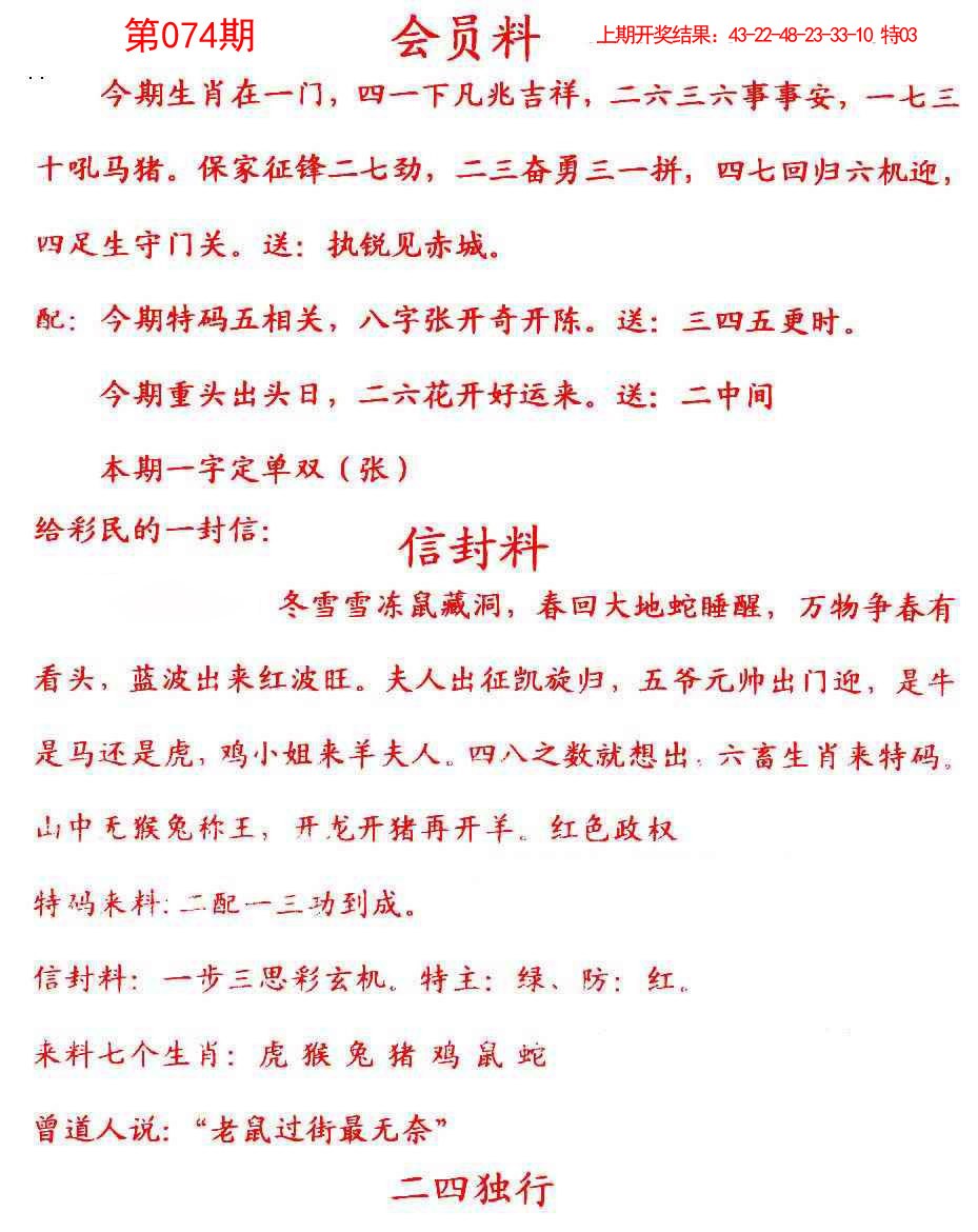 074期彩民信封[图]