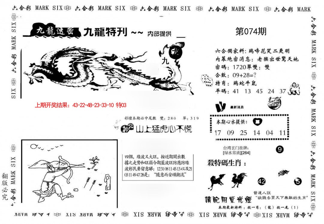 074期九龙特新刊[图]
