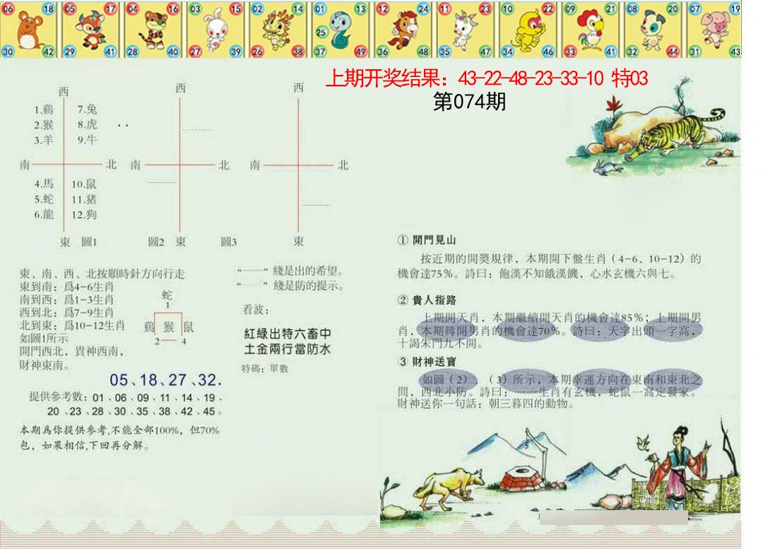 074期正版澳门足球报[图]