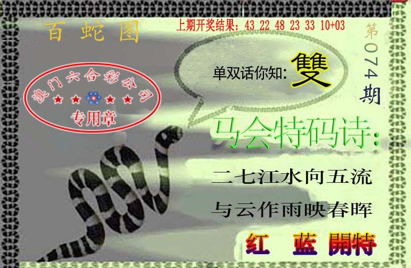074期百蛇图[图]