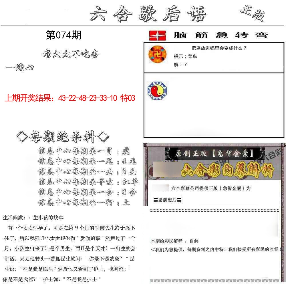 074期六合歇后语[图]