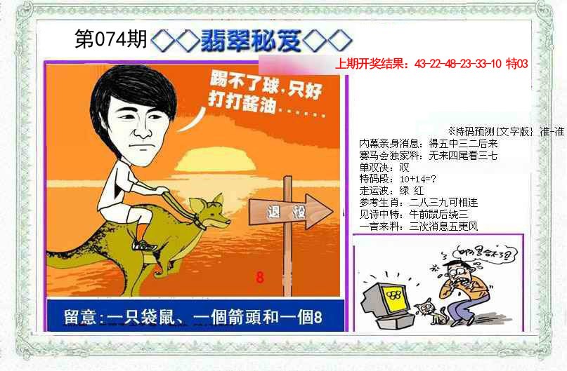 074期另翡翠秘笈[图]