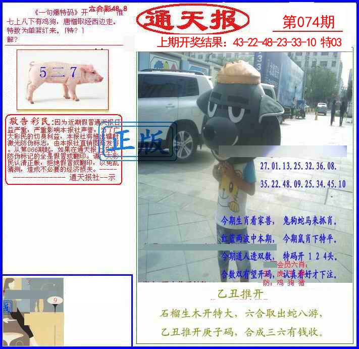 074期另通天报[图]