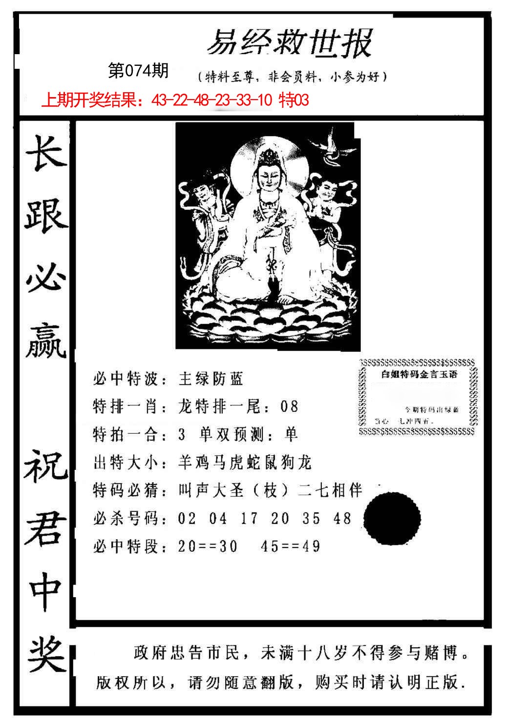 074期易经救世报[图]
