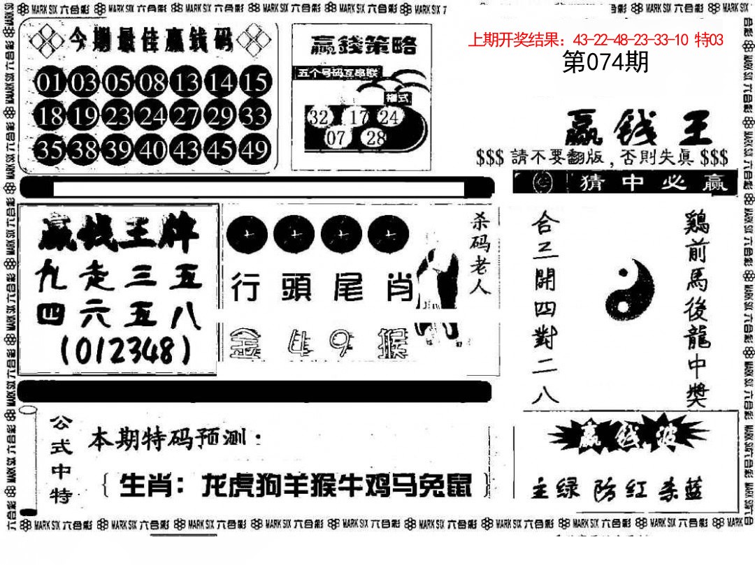 074期赢钱料[图]