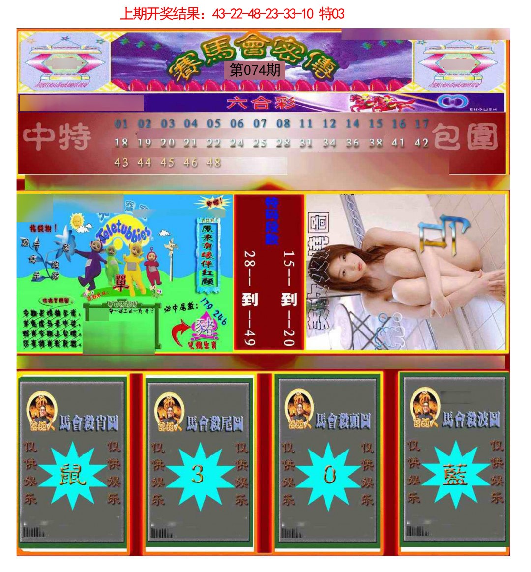 074期赛马会密传[图]