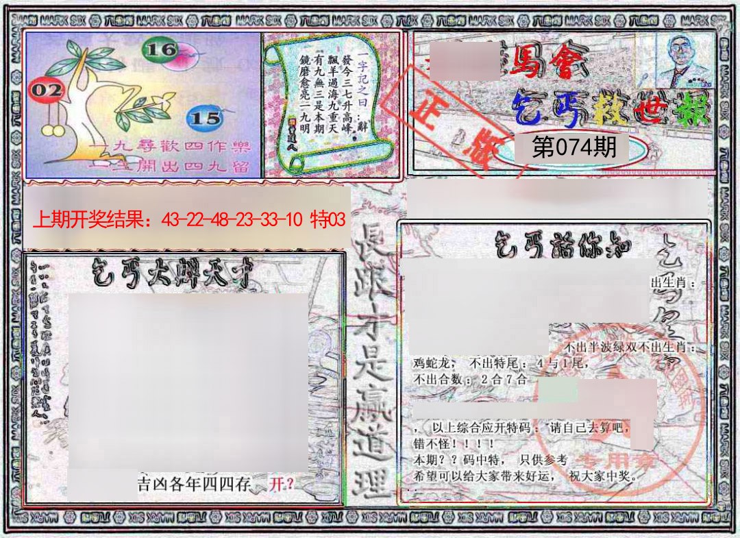 074期乞丐救世报[图]