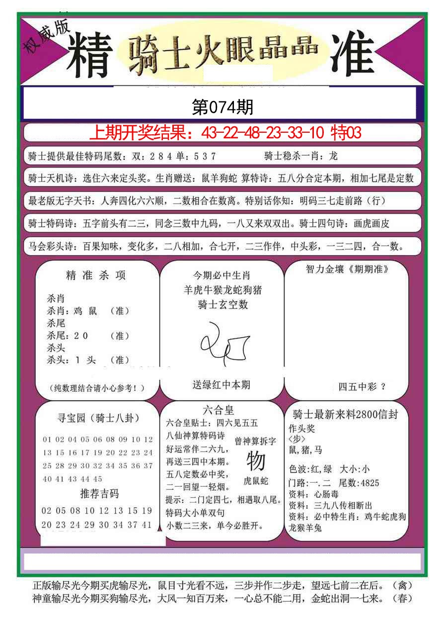 074期骑士火眼晶晶a[图]