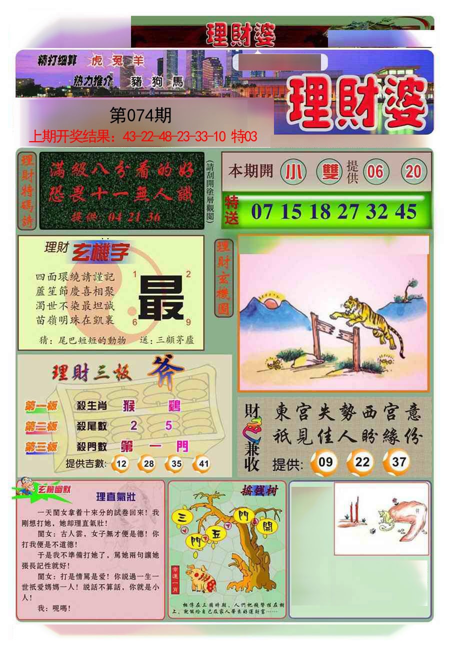 074期理财婆[图]