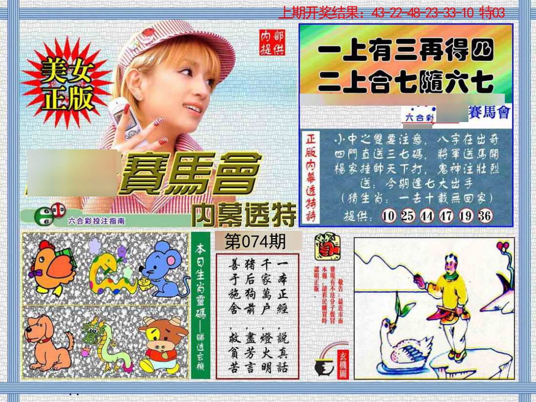 074期内幕透特[图]