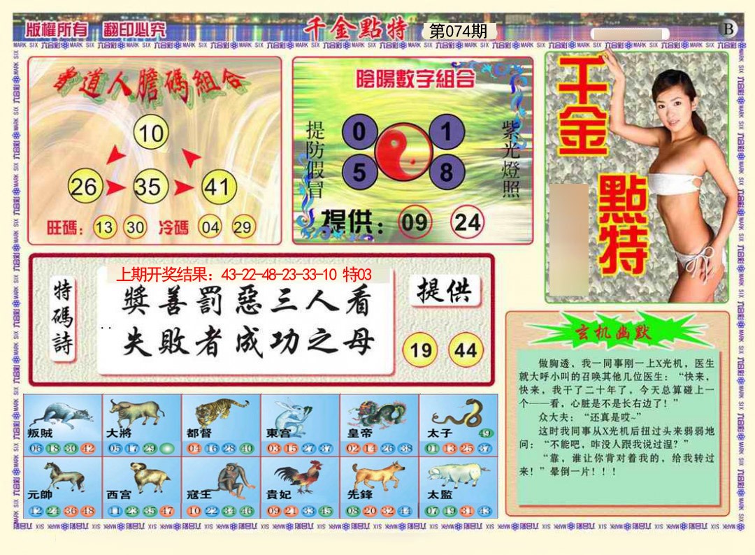 074期千金点特B[图]