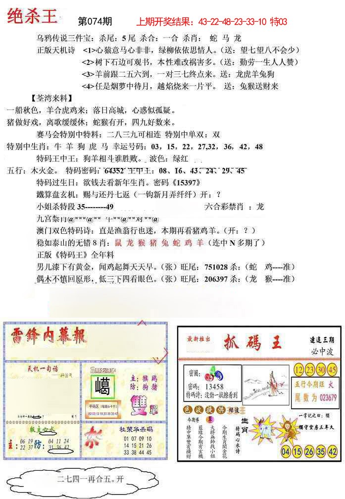 074期蓝天报(绝杀王)[图]