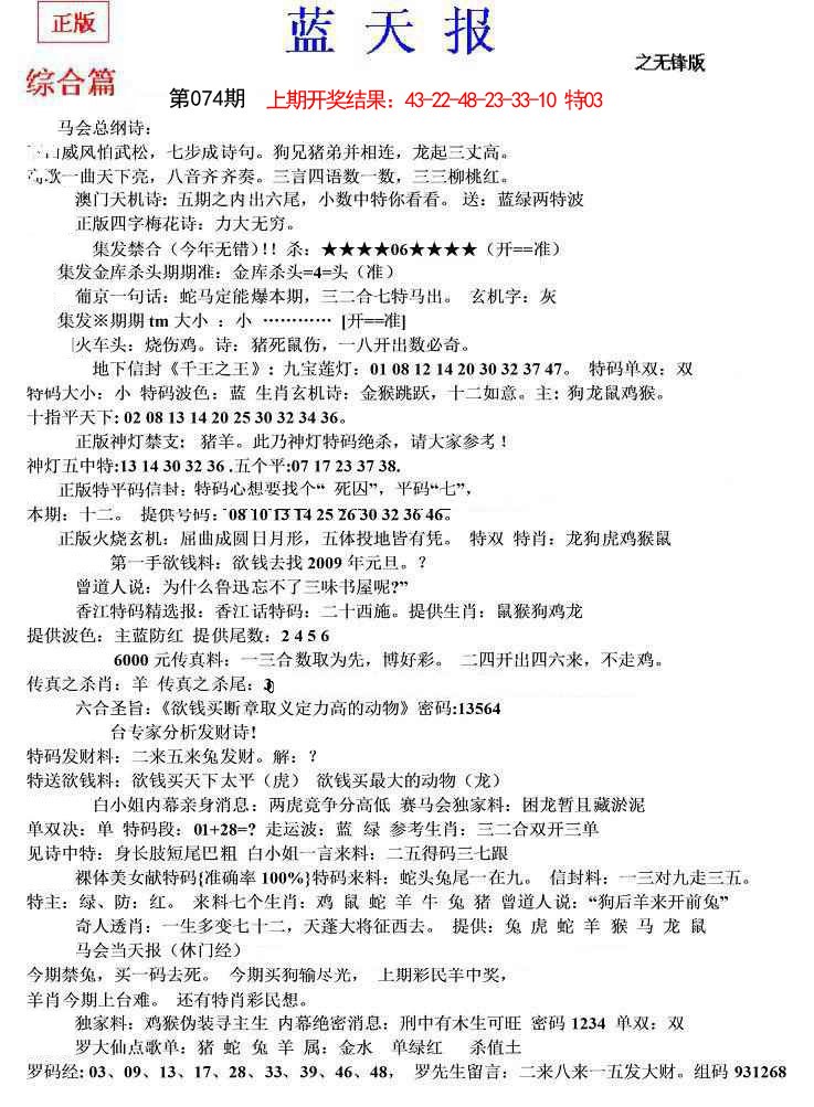074期蓝天报(之无锋版)[图]