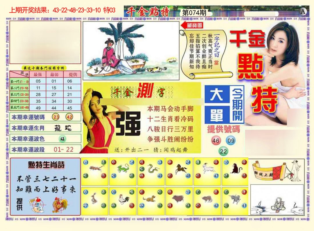 074期千金点特A[图]