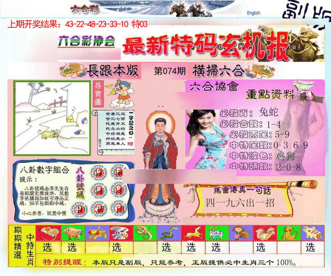 074期九龍内幕玄机报[图]