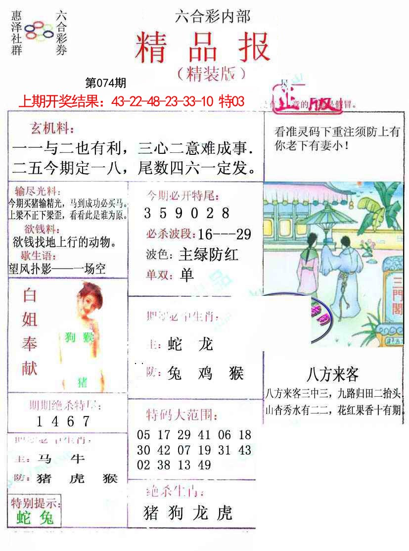 074期摇钱树[图]