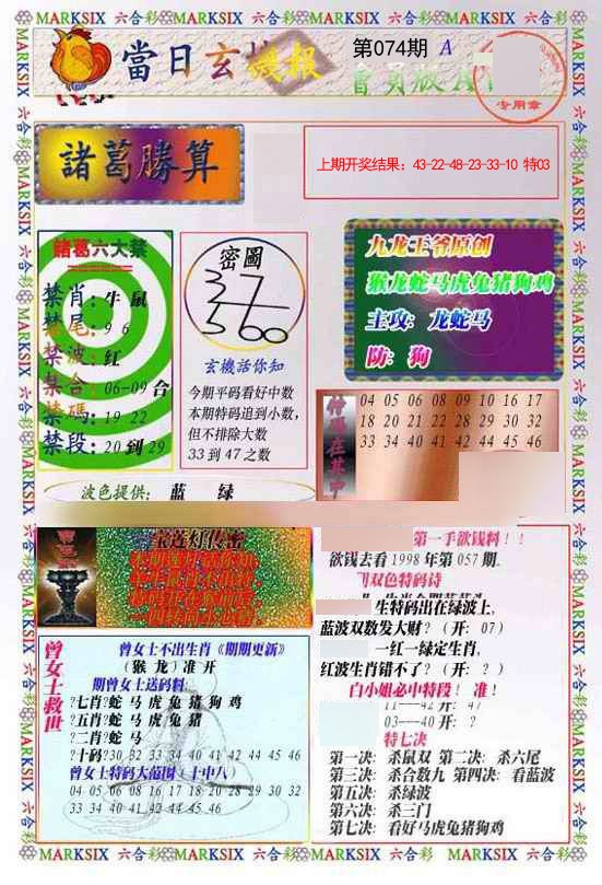 074期当日玄机-1[图]