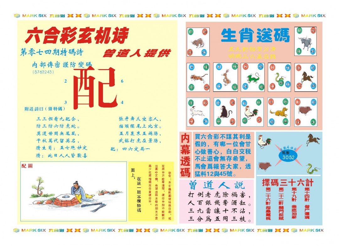 074期新曾道人内幕B[图]