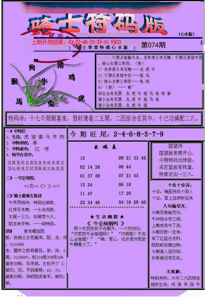 074期骑士特码版[图]