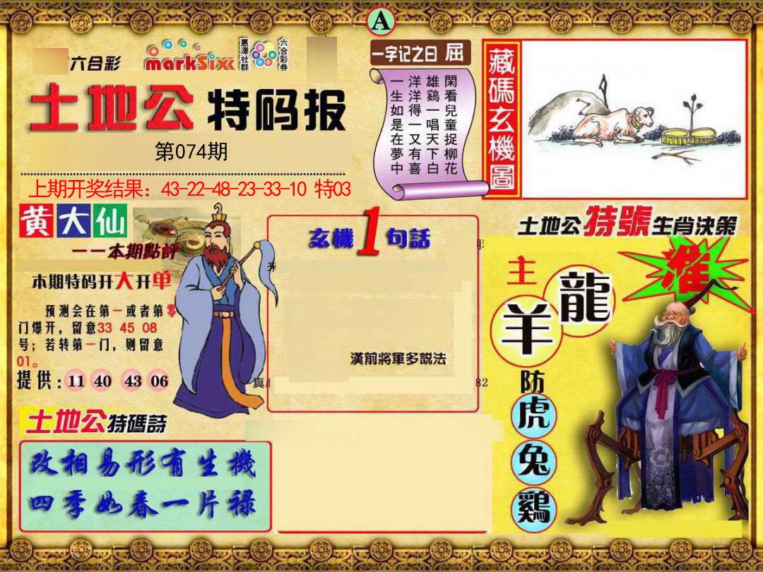 074期土地公特码报A[图]