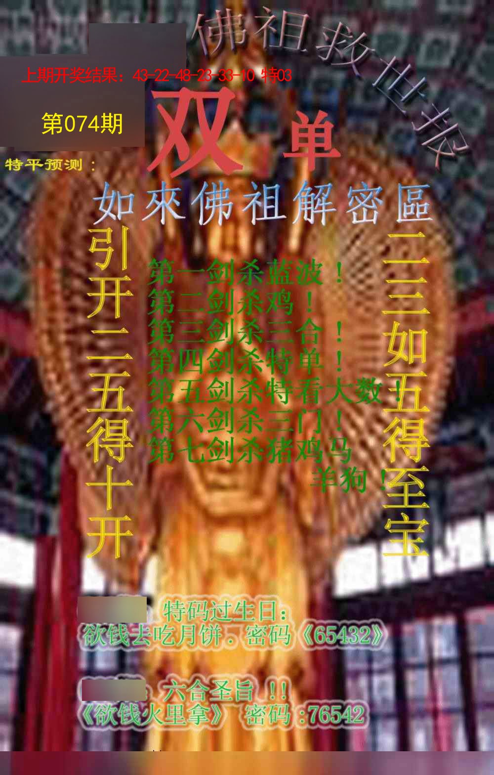 074期佛祖救世报[图]