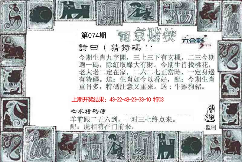 074期葡京赌侠[图]