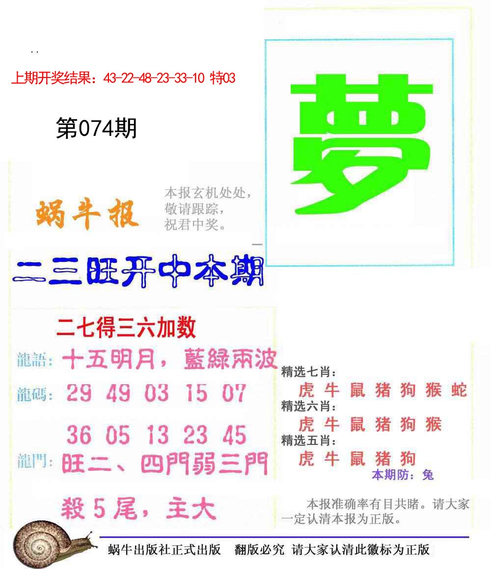 074期蜗牛报[图]