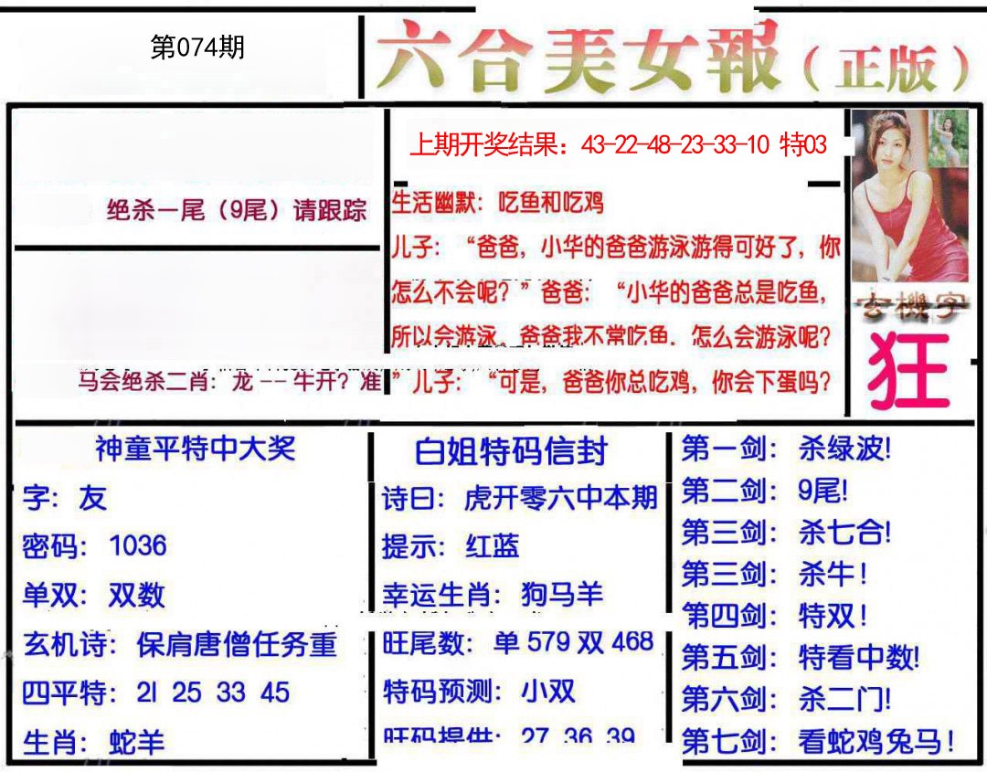 074期美女报[图]
