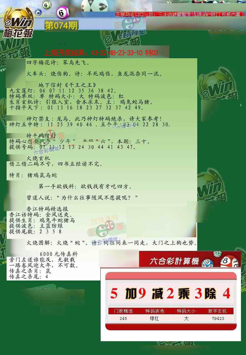 074期梅花报[图]