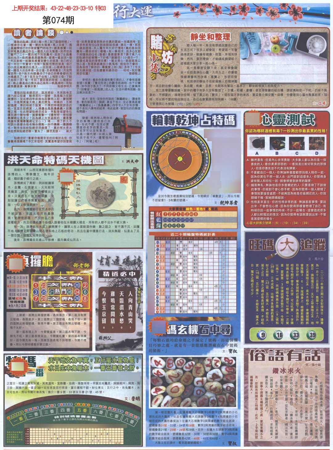 074期贴士皇B加大版[图]