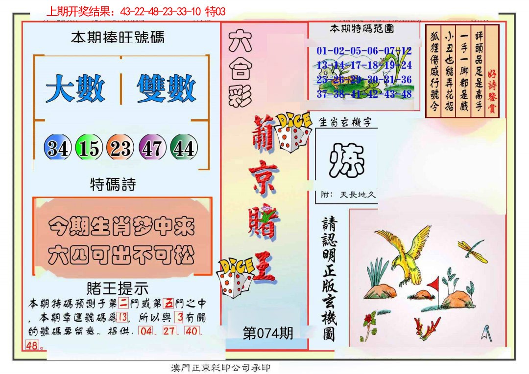 074期葡京赌王彩[图]