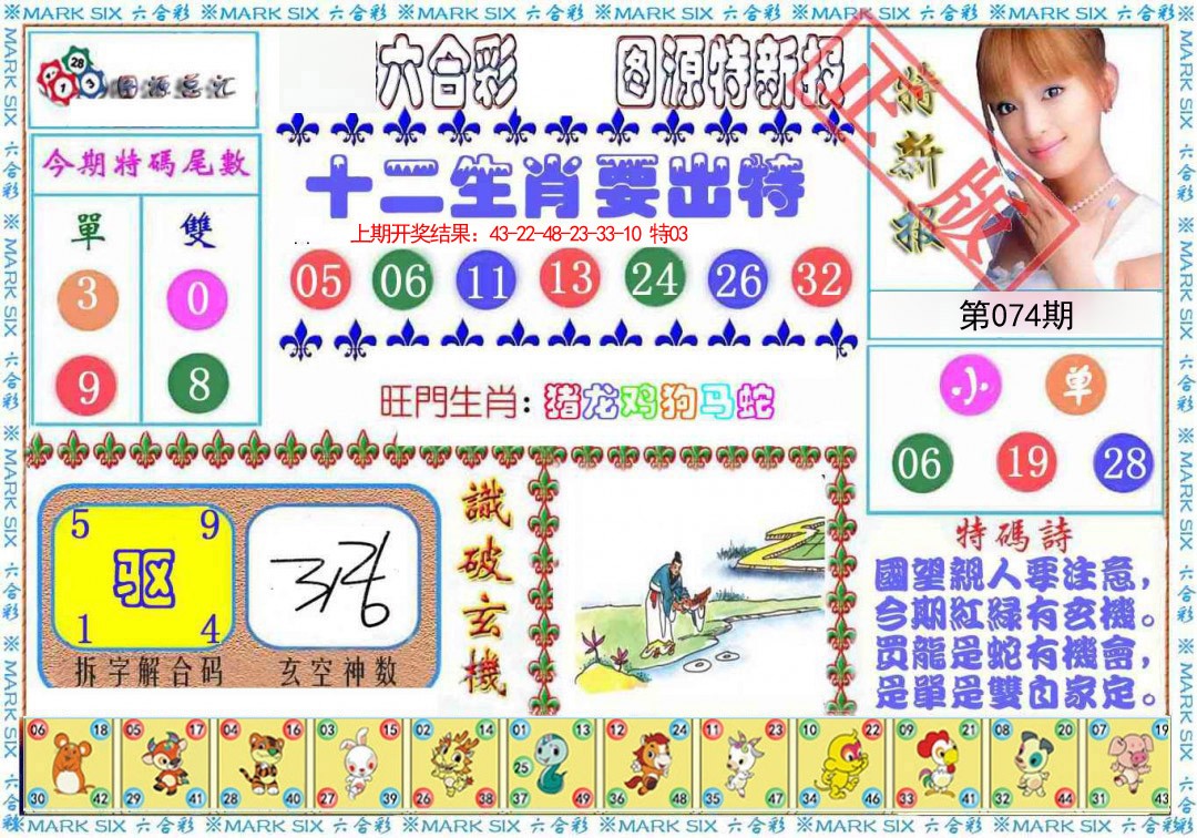 074期特新报[图]