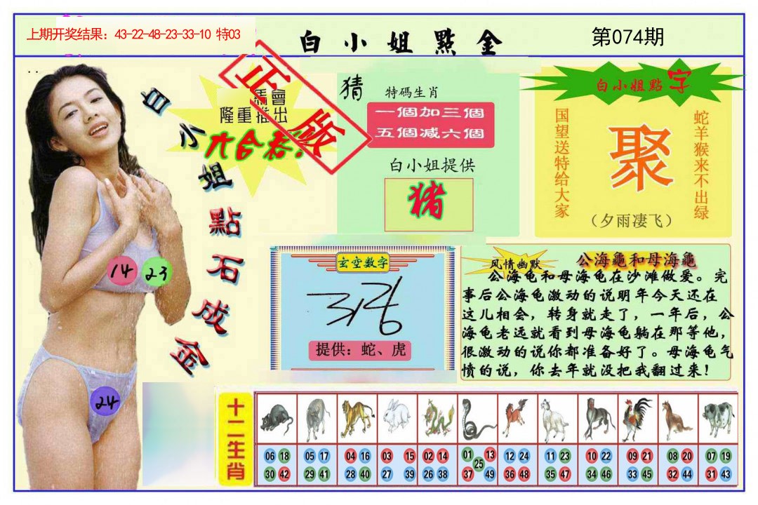 074期白小姐点金[图]