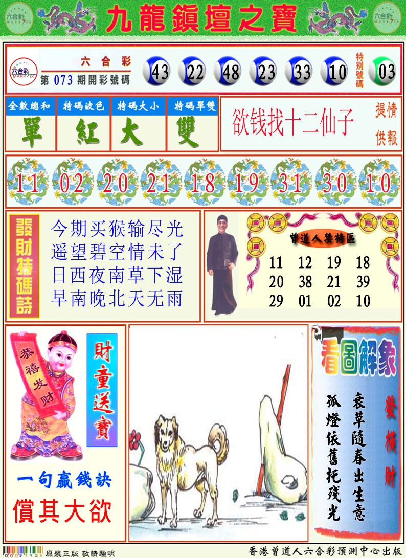 074期挂牌解特码A[图]