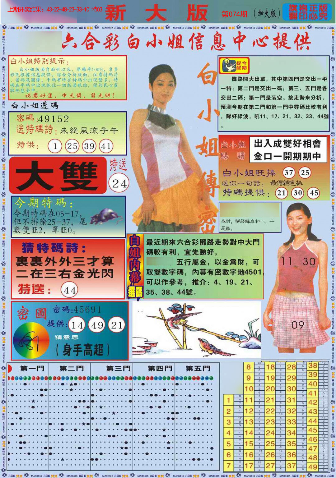 074期白小姐祺袍A加大版[图]