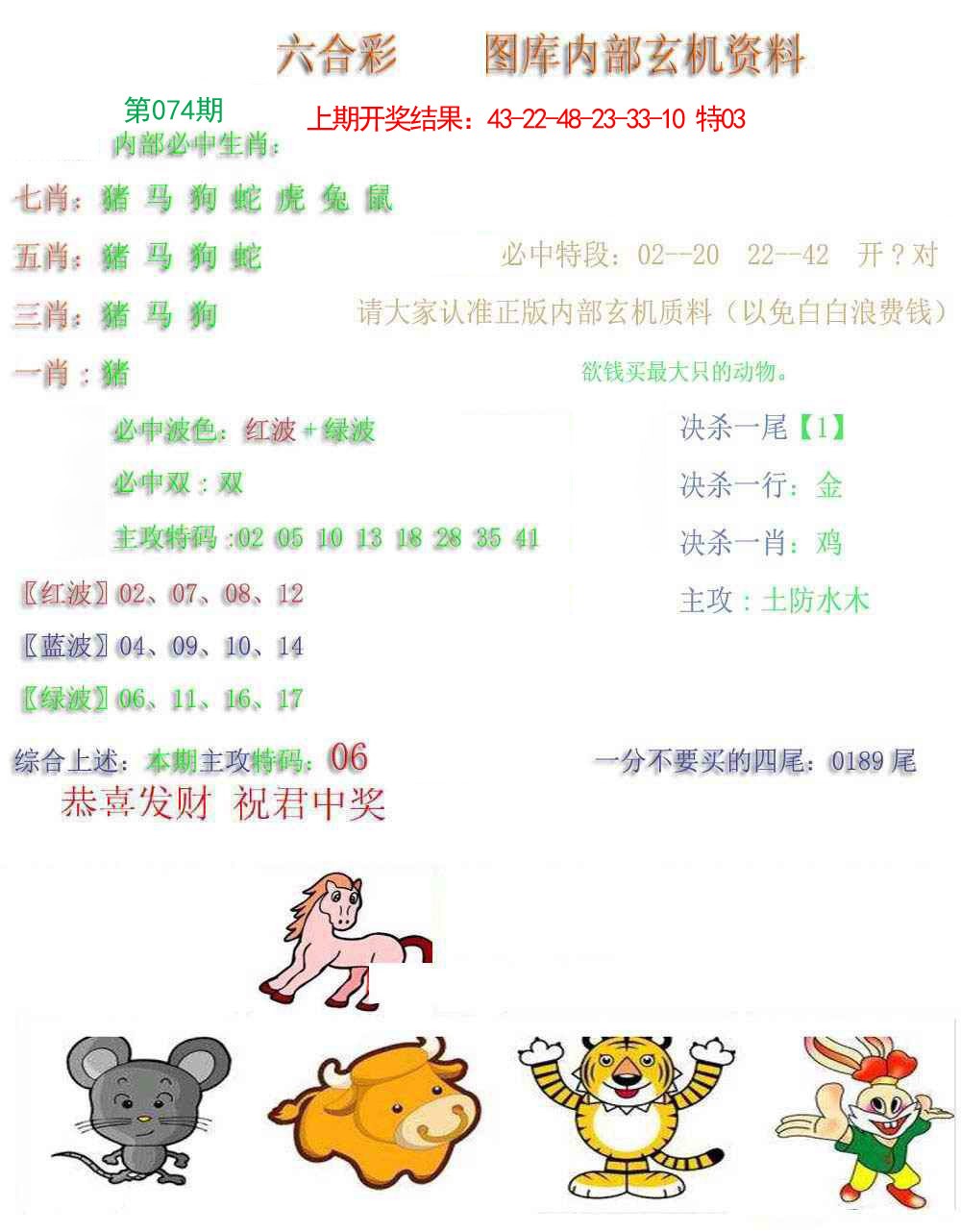 074期内部玄机资料[图]