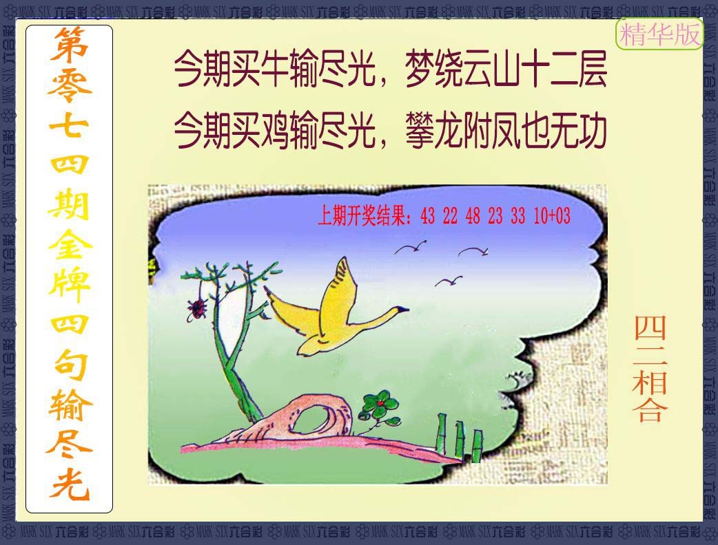 074期金牌四句输尽光[图]