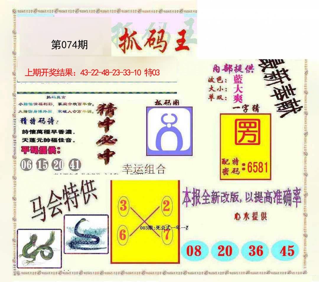 074期新抓码王[图]