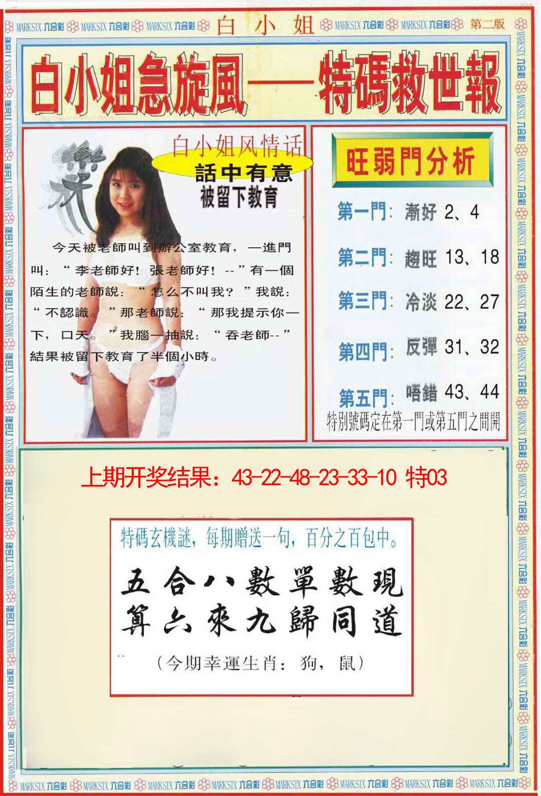 074期白小姐特新刊B[图]