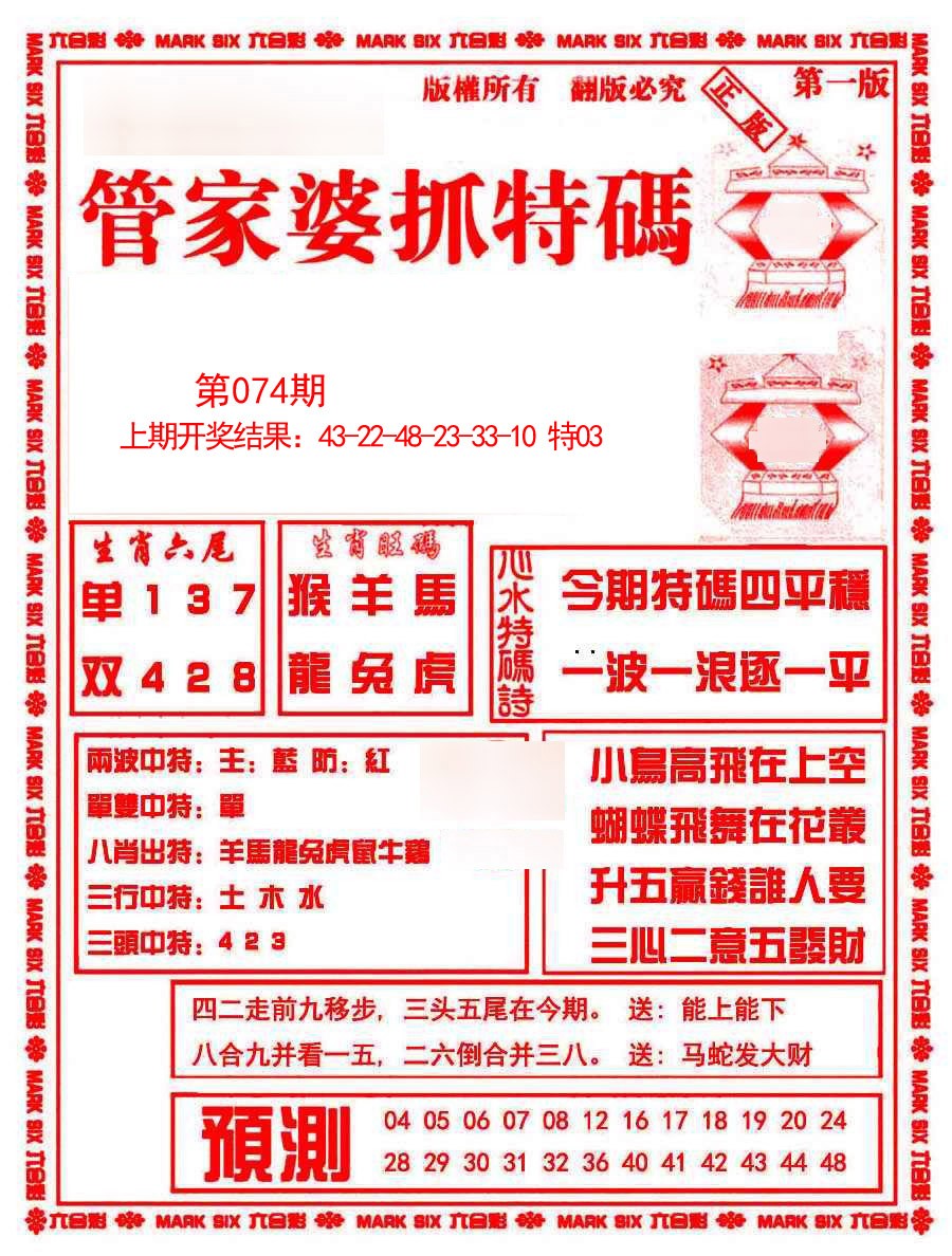 074期管家婆抓特码A[图]